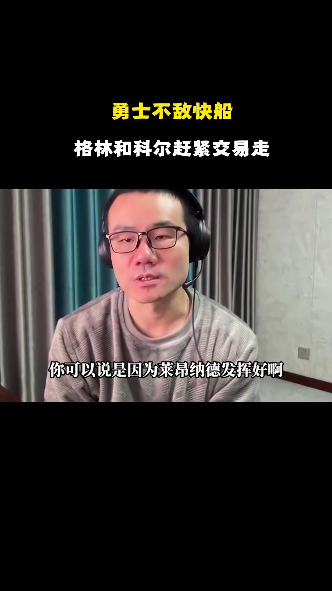 星空体育-静雨：科尔重用追梦&amp;两人皆内鬼 若科尔给库明加关爱后者早已崛起